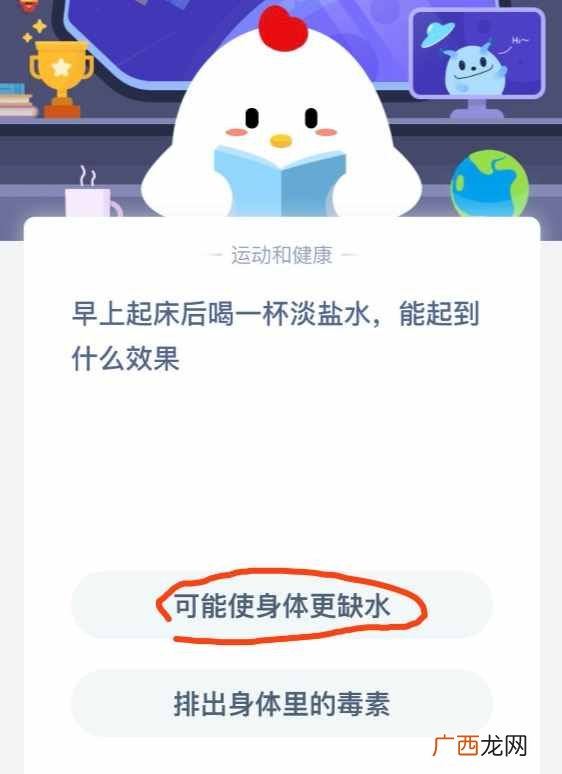 早上起床后喝一杯淡盐水，能起到什么效果 蚂蚁庄园2020年6月17日答案
