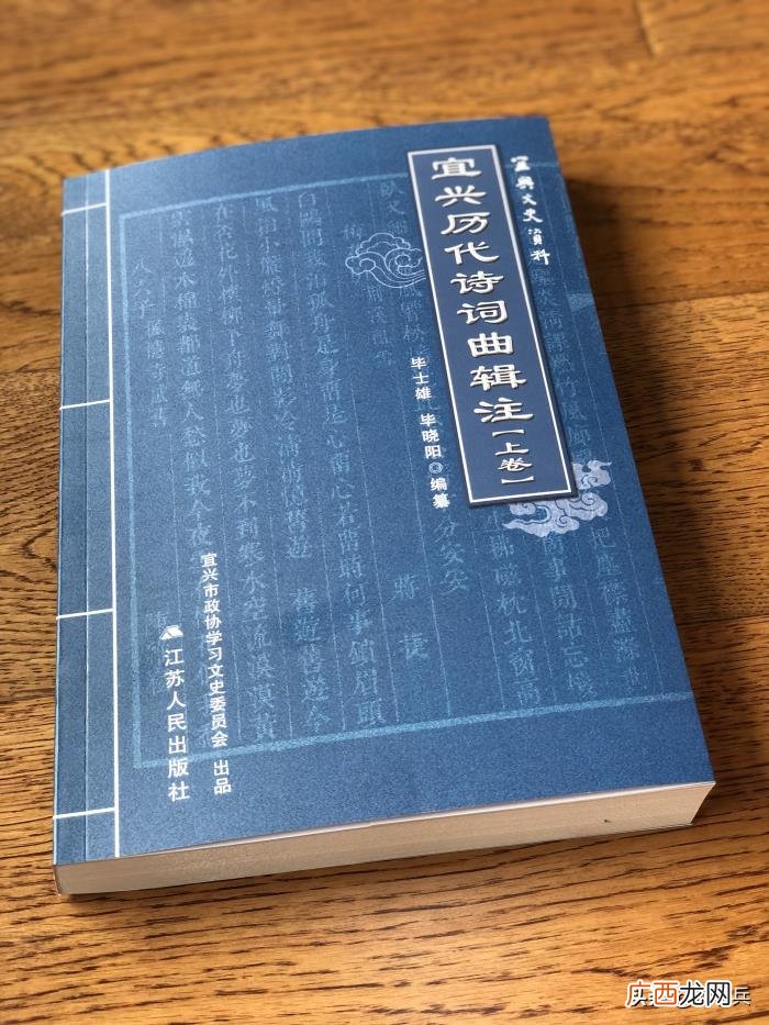 谢宜兴的诗，历代名家吟咏宜兴的诗词曲辑注成书了