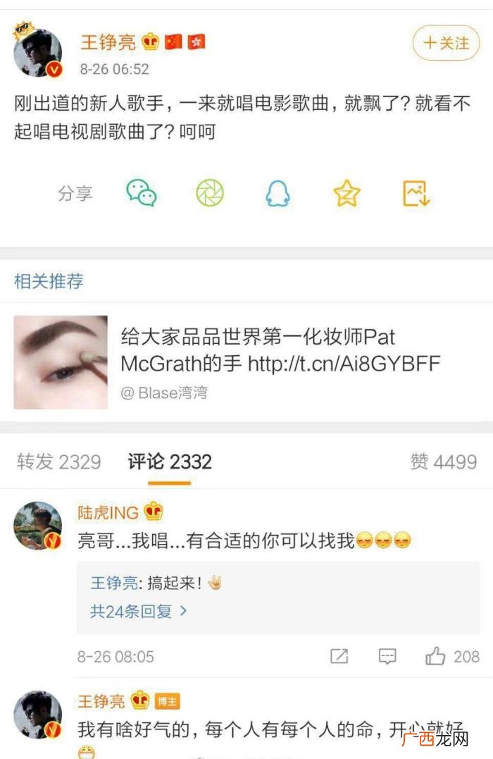 王铮亮微博，王铮亮发微博吐槽新人歌手。结果秒删