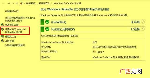 如何关闭防火墙和杀毒软件？四种方法关闭Windows防火墙，有效防止病毒