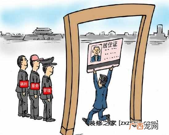 暂住证如何办理 暂住证办理流程