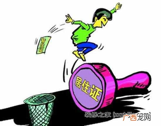 暂住证如何办理 暂住证办理流程