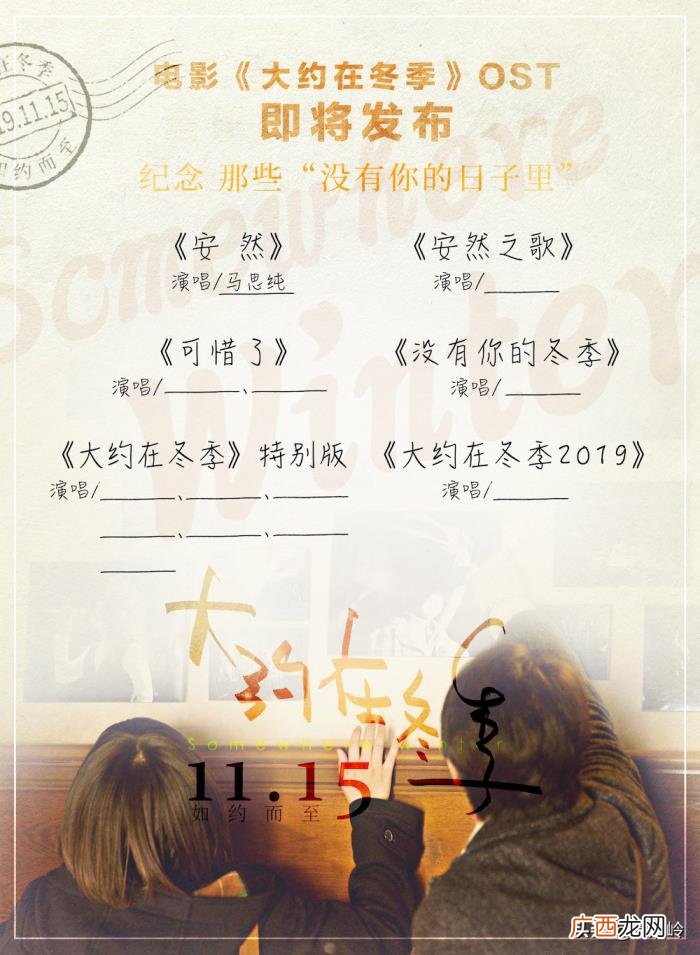 邓紫棋原声，邓紫棋、马思纯、周深分别献唱原声