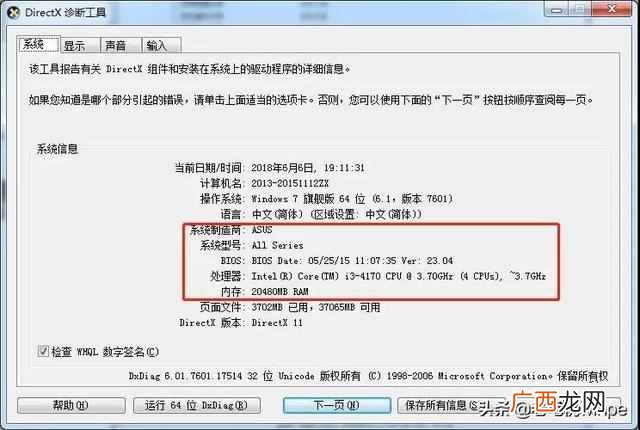 怎么查看电脑内存和配置？？3种方法教你查看电脑真实配置