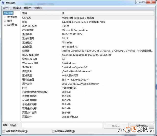 怎么查看电脑内存和配置？？3种方法教你查看电脑真实配置