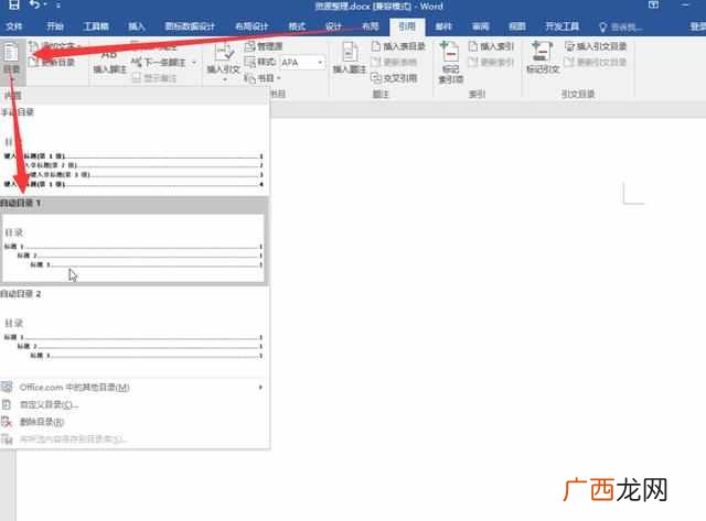 word文档如何做目录？？Word生成目录正确方式