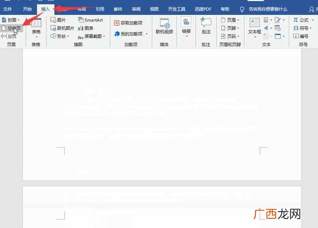 word文档如何做目录？？Word生成目录正确方式