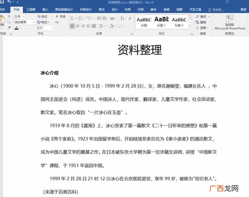 word文档如何做目录？？Word生成目录正确方式