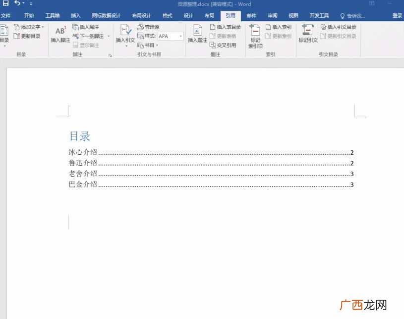 word文档如何做目录？？Word生成目录正确方式