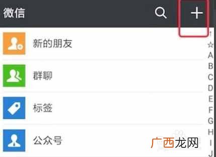 如何建群聊微信群？？微信在哪里建群聊方法