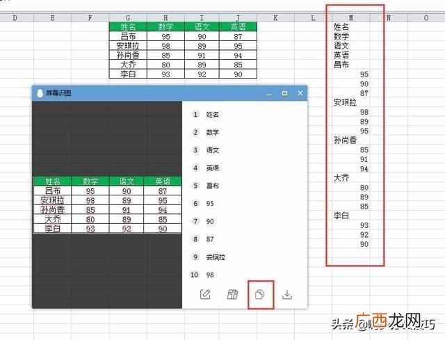 怎么将图片上的文字转换为exce？？如何把图片数据转换为excel表格