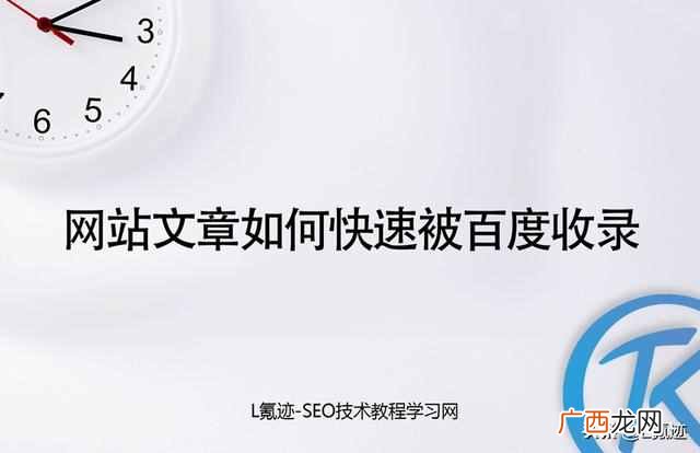 文章怎样快速被百度收录？网站文章如何快速被百度收录？