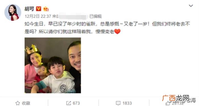 胡可在生日之后感慨又老了一岁 感叹生日又老一岁