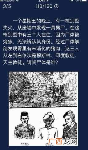 crimaster犯罪大师最新答案 6月19日每日任务答案大全