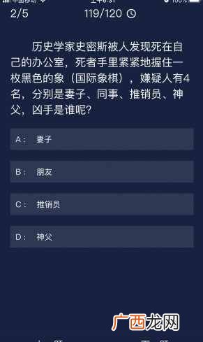 crimaster犯罪大师最新答案 6月19日每日任务答案大全