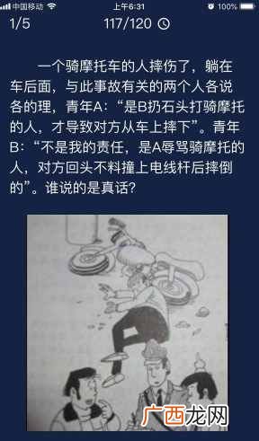 crimaster犯罪大师最新答案 6月19日每日任务答案大全