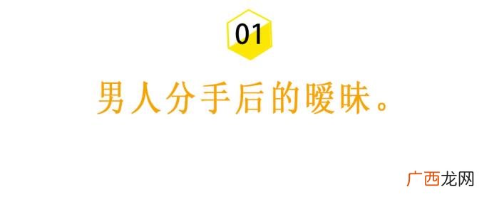 男人跟你分手后还保持暧昧 男人提出分手后女人该怎么办