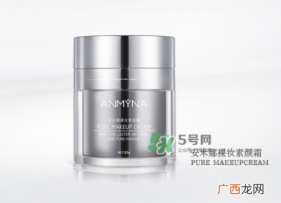 安米娜素颜霜好用吗？安米娜素颜霜怎么样？