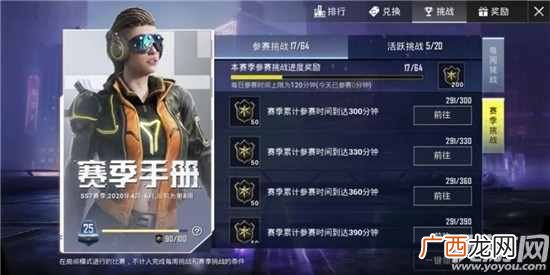 和平精英SS7赛季末怎么冲刺积分 ss7赛季手册任务积分冲刺攻略