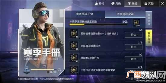 和平精英SS7赛季末怎么冲刺积分 ss7赛季手册任务积分冲刺攻略
