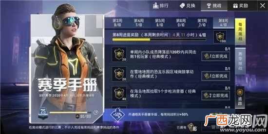 和平精英SS7赛季末怎么冲刺积分 ss7赛季手册任务积分冲刺攻略