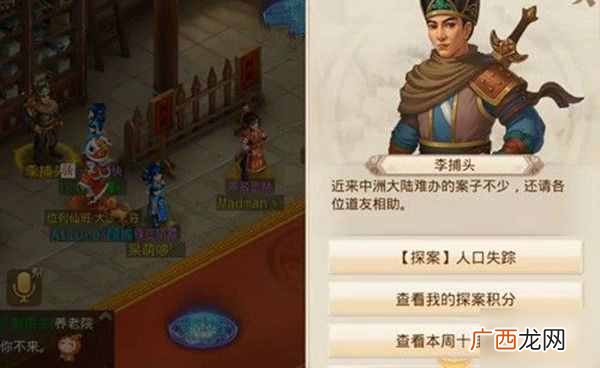 问道手游探案最新一期人口失踪攻略 6月22日每周探案完成技巧