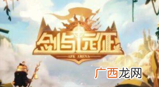 剑与远征回音峡谷奇境上线时间介绍 剑与远征回音峡谷奇境宝箱奖励介