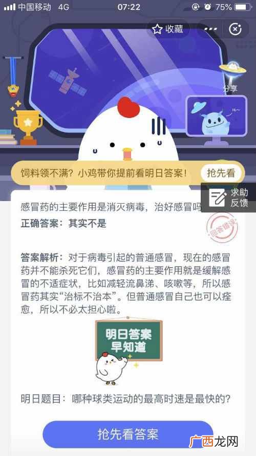 感冒药的主要作用是消灭病毒治好感冒吗？感冒药有什么用？蚂蚁庄园