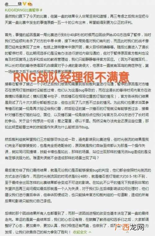 RNG经理回应暂停说了什么？RNG VS jdg时空回溯事件始末详情