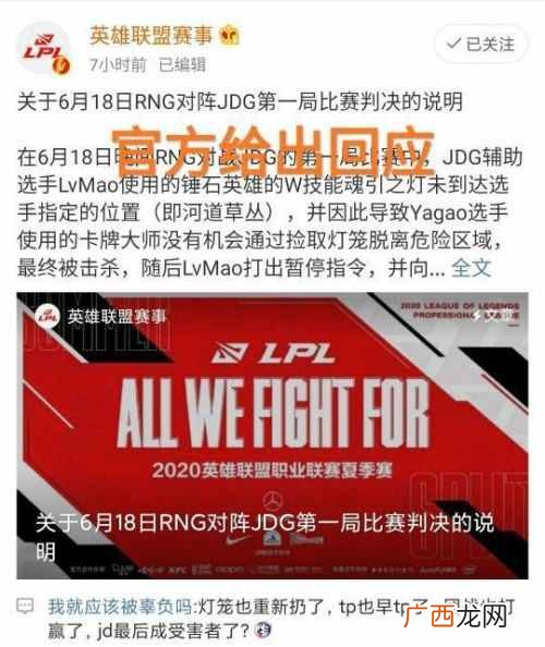 RNG经理回应暂停说了什么？RNG VS jdg时空回溯事件始末详情