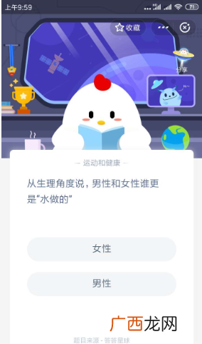 从生理角度说男性和女性谁更是水做的 6月19日蚂蚁庄园今日答案