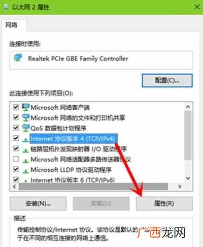 如何修改网络ip地址？Win10系统电脑修改网络IP地址的操作步骤