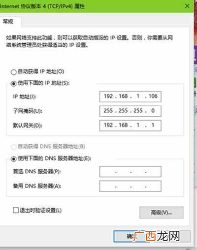 如何修改网络ip地址？Win10系统电脑修改网络IP地址的操作步骤