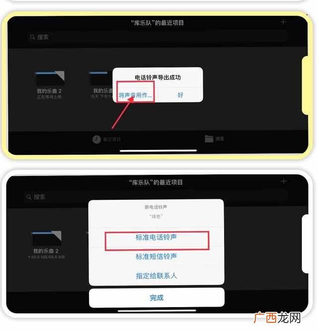 苹果手机设置来电铃声?快速给iPhone手机更换来电铃声方法