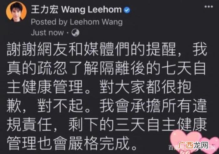 王力宏道歉，王力宏为违反防疫规定道歉说了什么