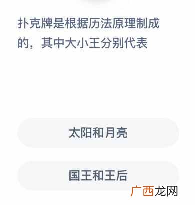 扑克牌中的大小王分别代表什么?是太阳和月亮还是国王和王后