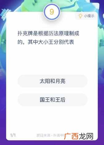扑克牌是根据历法原理制成的,其中大小王分别代表?蚂蚁庄园今日答