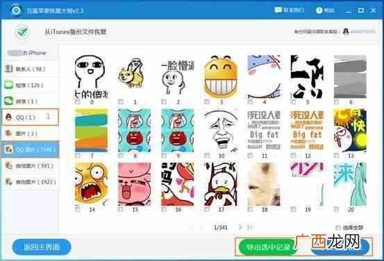 聊天记录怎么恢复qq？qq删除的聊天记录怎么恢复史上最靠谱方法