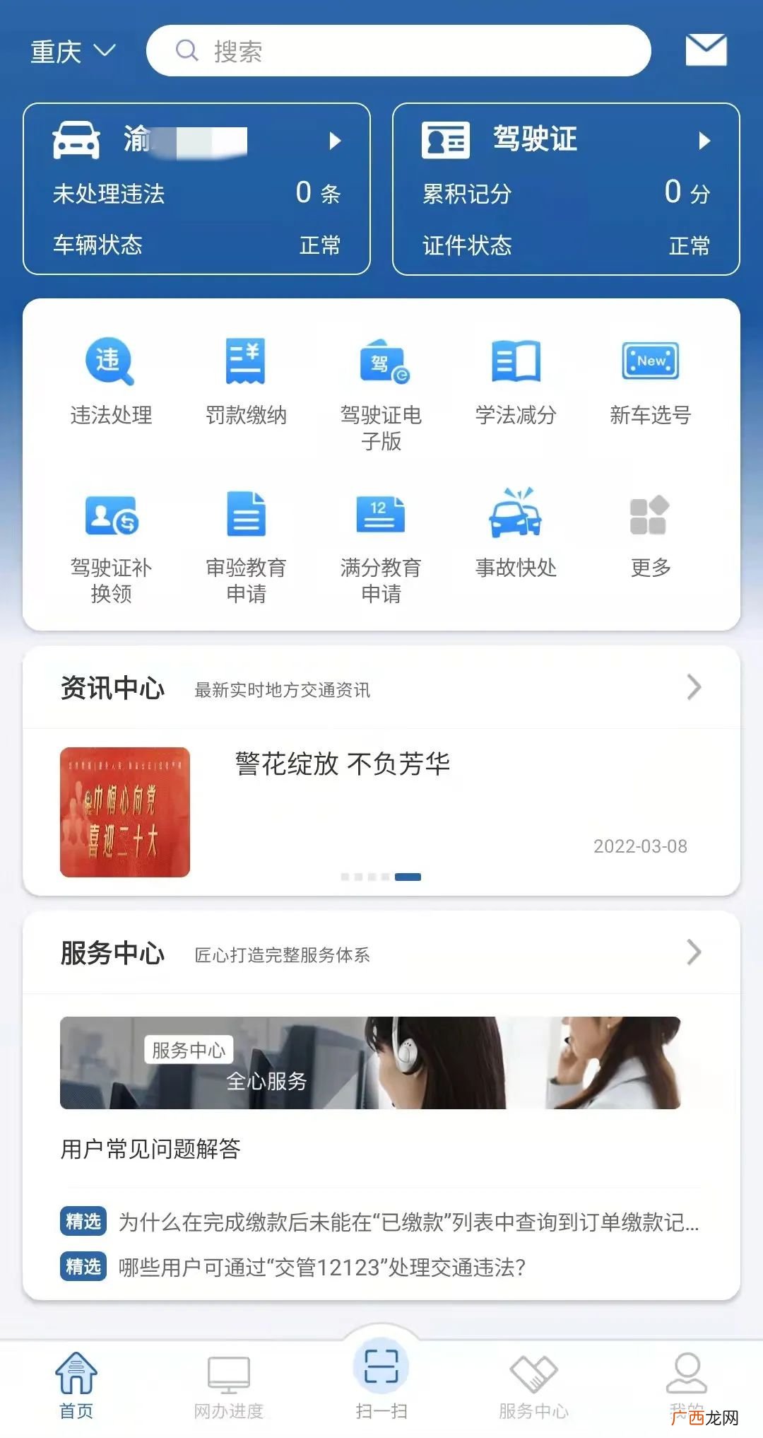 重庆12123可以处理扣分违章罚款吗？