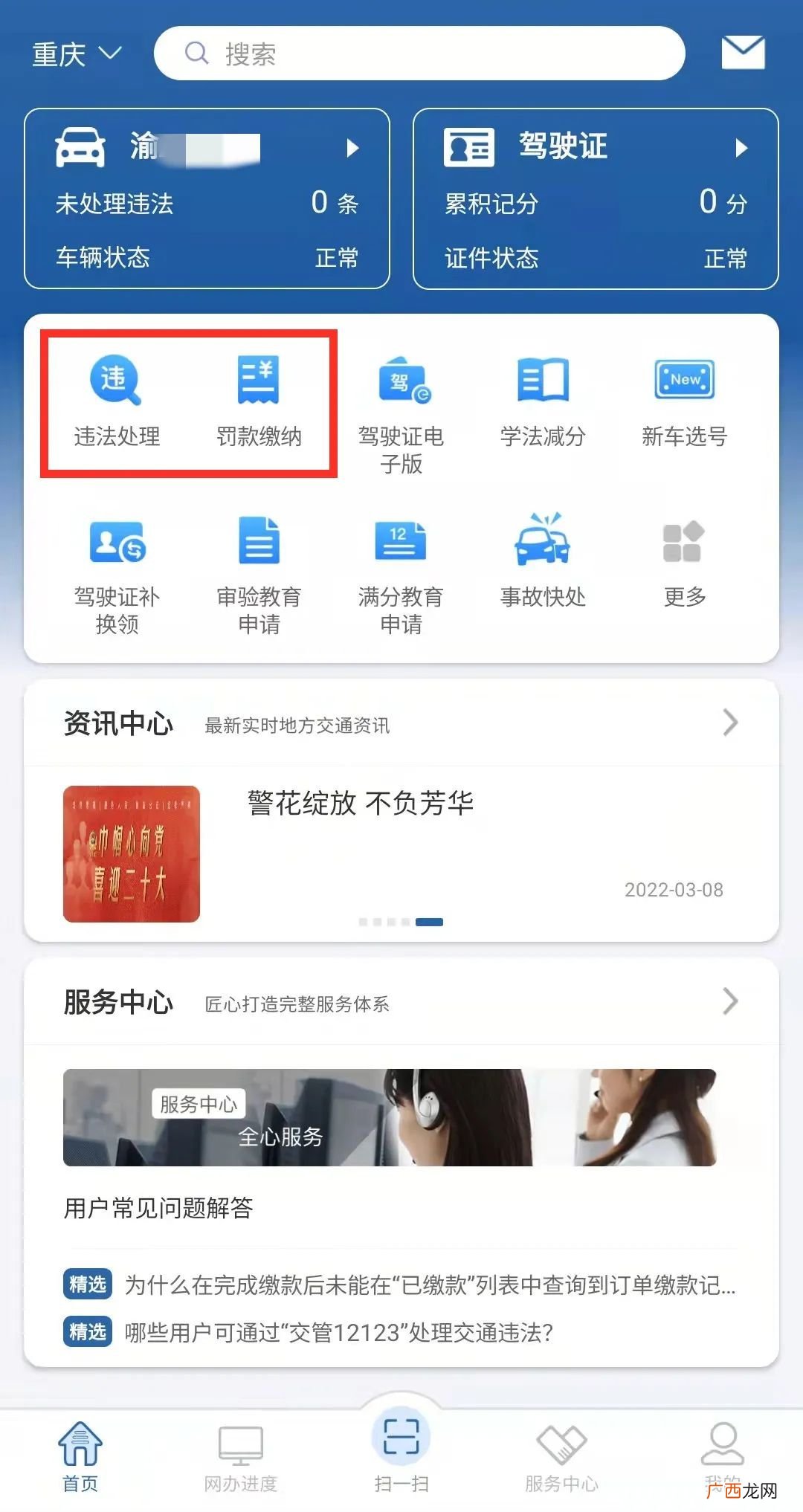 重庆12123可以处理扣分违章罚款吗？
