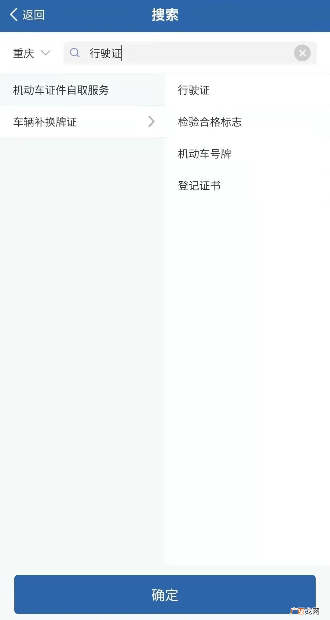 重庆12123交管APP能够办理哪些车驾管业务