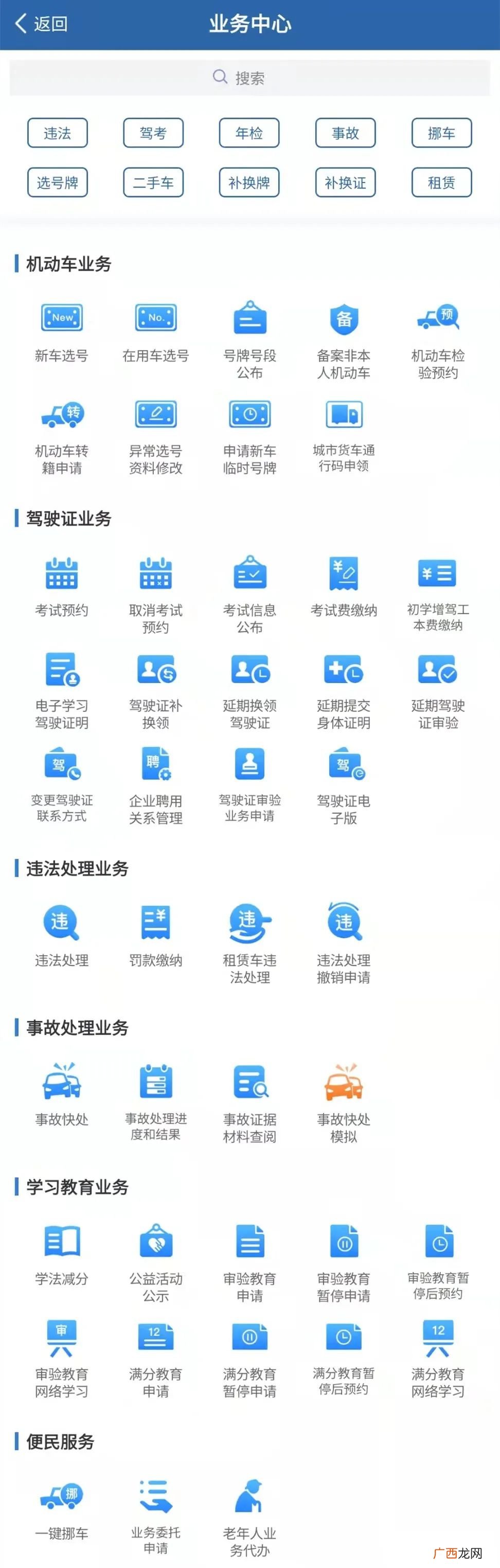 重庆12123交管APP能够办理哪些车驾管业务