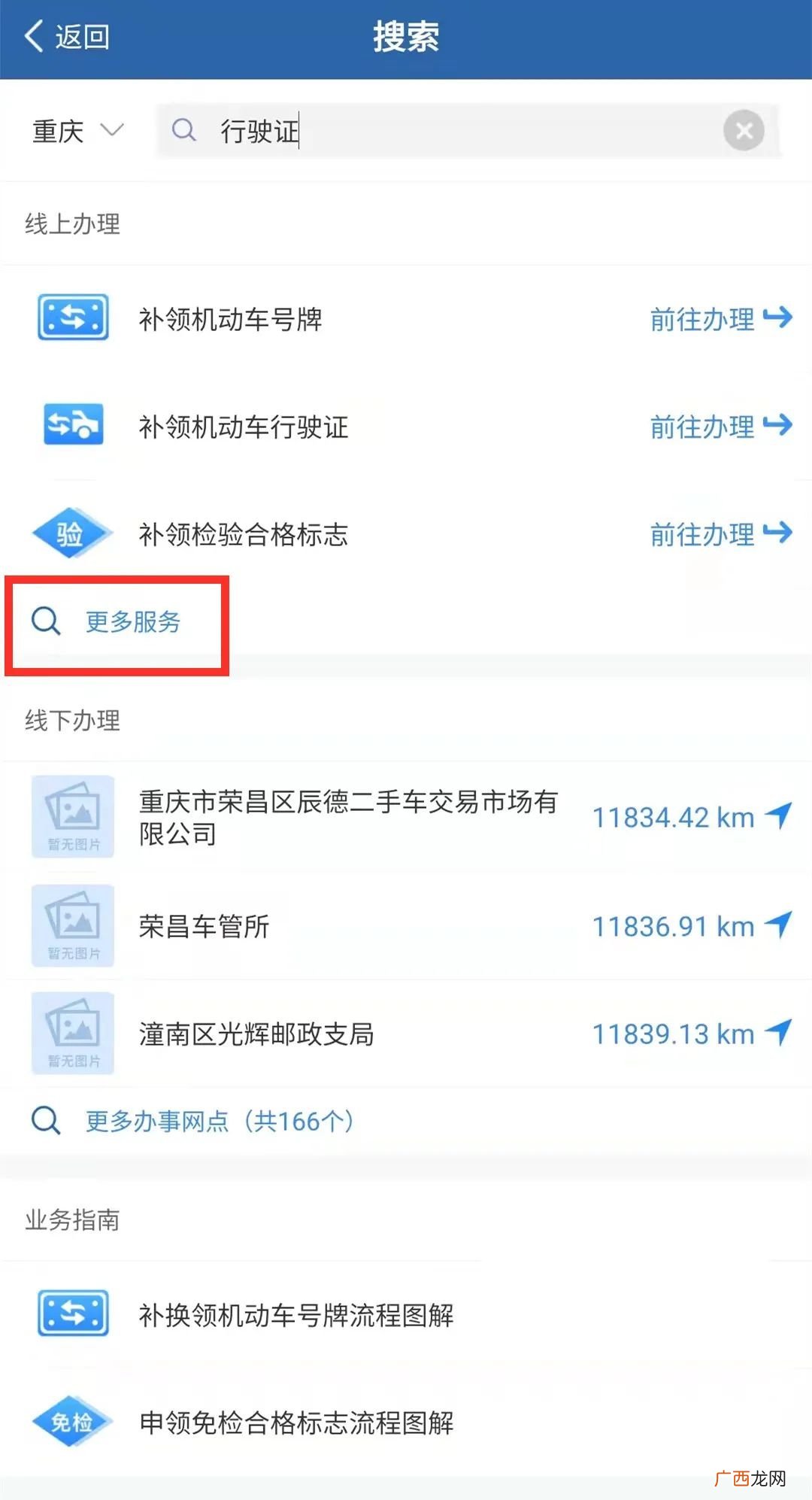 重庆12123交管APP能够办理哪些车驾管业务
