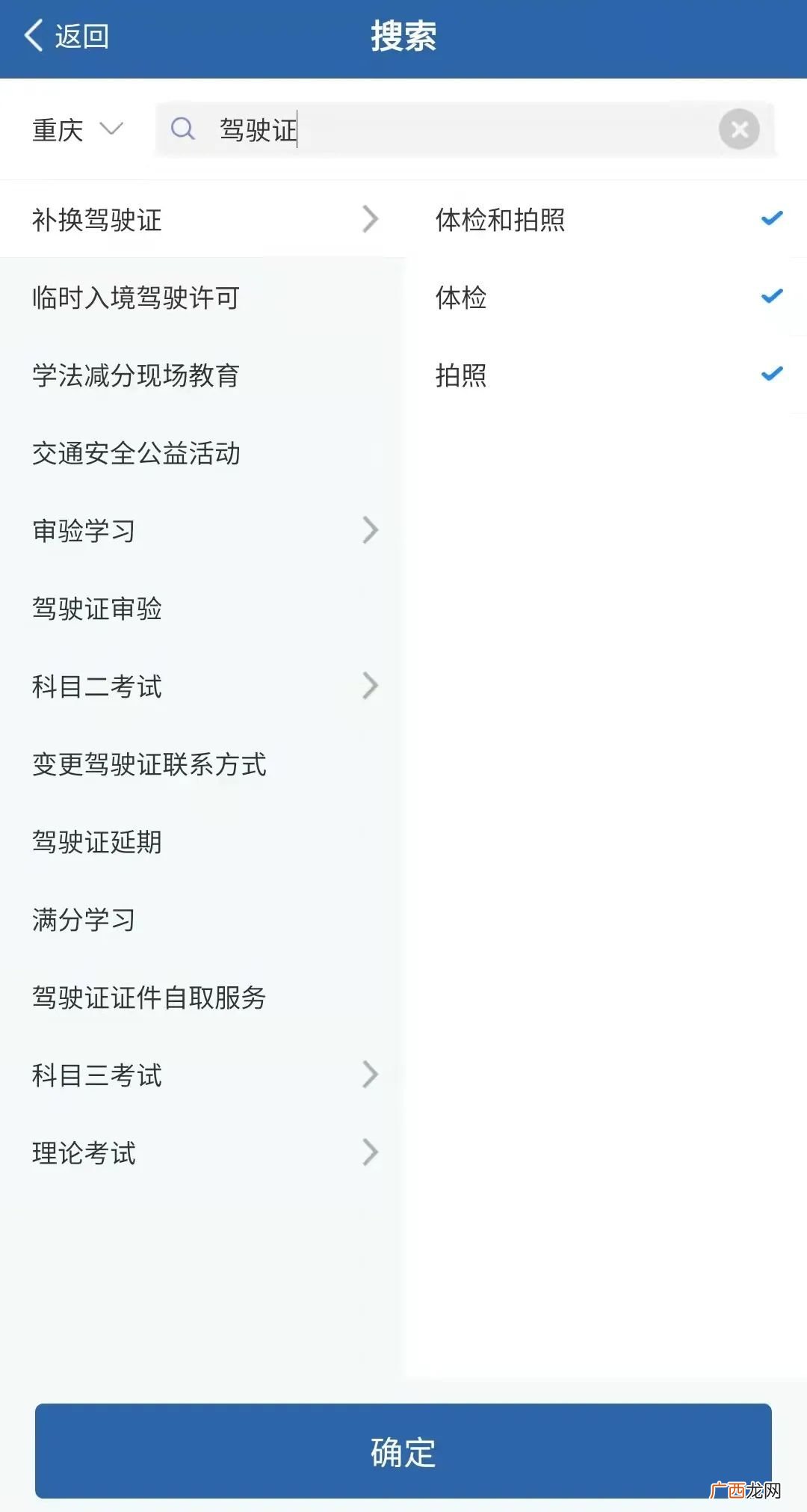 重庆12123交管APP能够办理哪些车驾管业务