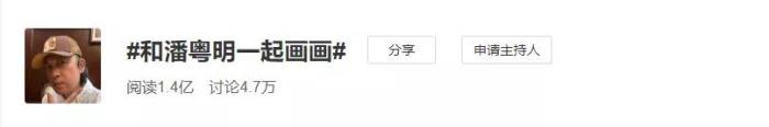 潘粤明作品，最近潘粤明作品被国际艺术基金收藏了