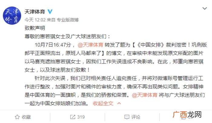 惠若琪微博，天津体育官方微博公开对惠若琪道歉