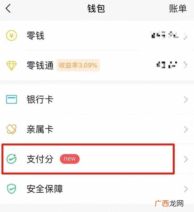 微信支付分怎么买东西？微信支付分来了，教你怎么开通