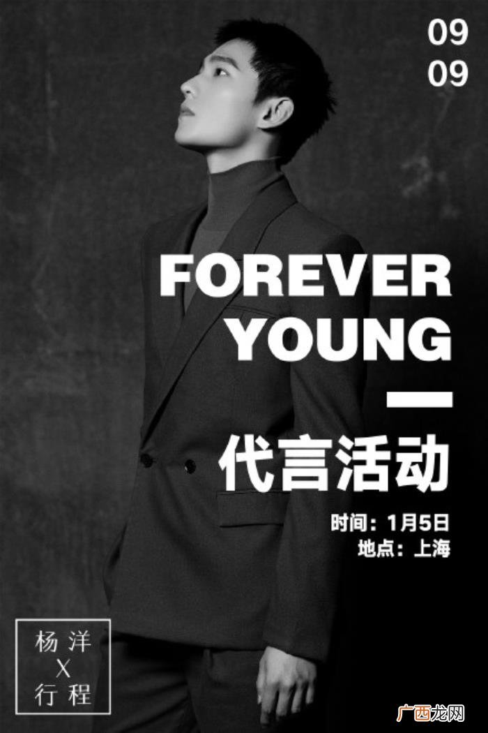 杨洋的行程，杨洋新行程官宣1月5日将出席品牌活动
