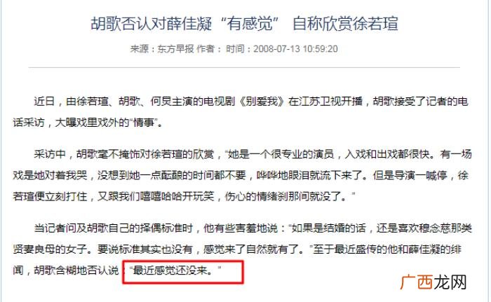 胡歌的女朋友，从胡歌女友到皈依佛门