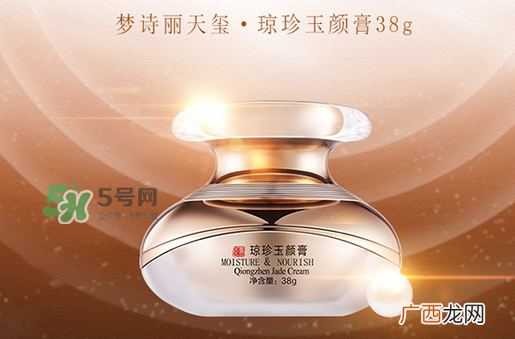 梦诗丽天玺琼珍玉颜膏多少钱？梦诗丽天玺琼珍玉颜膏价格